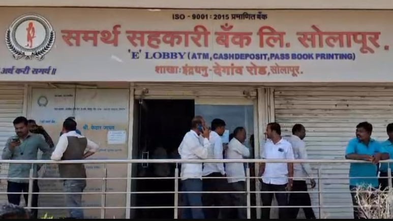 Solapur News: सोलापूरच्या समर्थ बँकेवर RBI चे निर्बंध, दिवाळीपूर्वी ठेवीदारांवर आर्थिक संकट