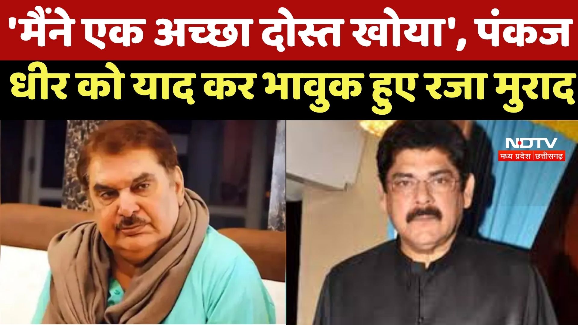 Pankaj Dheer Passed Away: 'मैंने एक अच्छा दोस्त खोया', पंकज धीर को याद कर भावुक हुए Raza Murad