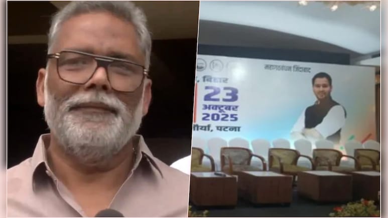महागठबंधन के मंच पर तेजस्वी की फोटो पर संग्राम, पप्पू यादव बोले- राहुल गांधी ही जितवाएंगे महागठबंधन के मंच पर तेजस्वी की फोटो पर संग्राम, पप्पू यादव बोले- राहुल गांधी ही जितवाएंगे