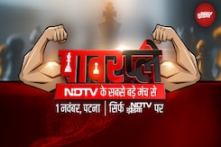 सत्ता के दिग्गजों से समझिए सत्ता का समीकरण, NDTV के सबसे बड़े मंच से देखिए पावरप्ले बिहार सत्ता के दिग्गजों से समझिए सत्ता का समीकरण, NDTV के सबसे बड़े मंच से देखिए पावरप्ले बिहार