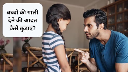 Parenting Tips: बच्चा गाली देना सीख जाए तो कैसे सुधारें, एक्‍सपर्ट से जानिए इस आदत को कैसे छुड़ाएं