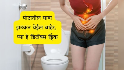 Constipation Home Remedy: पोट स्वच्छ होत नाही? 3 गोष्टी पाण्यात मिक्स करुन प्या, पटकन डिटॉक्स होईल शरीर