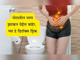 Constipation Home Remedy: सकाळी पोट स्वच्छ होत नाही? 3 गोष्टी पाण्यात मिक्स करुन प्या, पटकन डिटॉक्स होईल शरीर Constipation Home Remedy: सकाळी पोट स्वच्छ होत नाही? 3 गोष्टी पाण्यात मिक्स करुन प्या, पटकन डिटॉक्स होईल शरीर