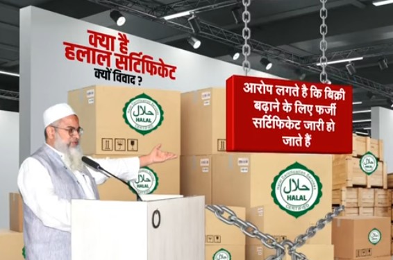 क्या है हलाल सर्टिफिकेट, सीएम योगी के बयान के समर्थन में मौलाना तो कांग्रेस-सपा क्यों नाराज