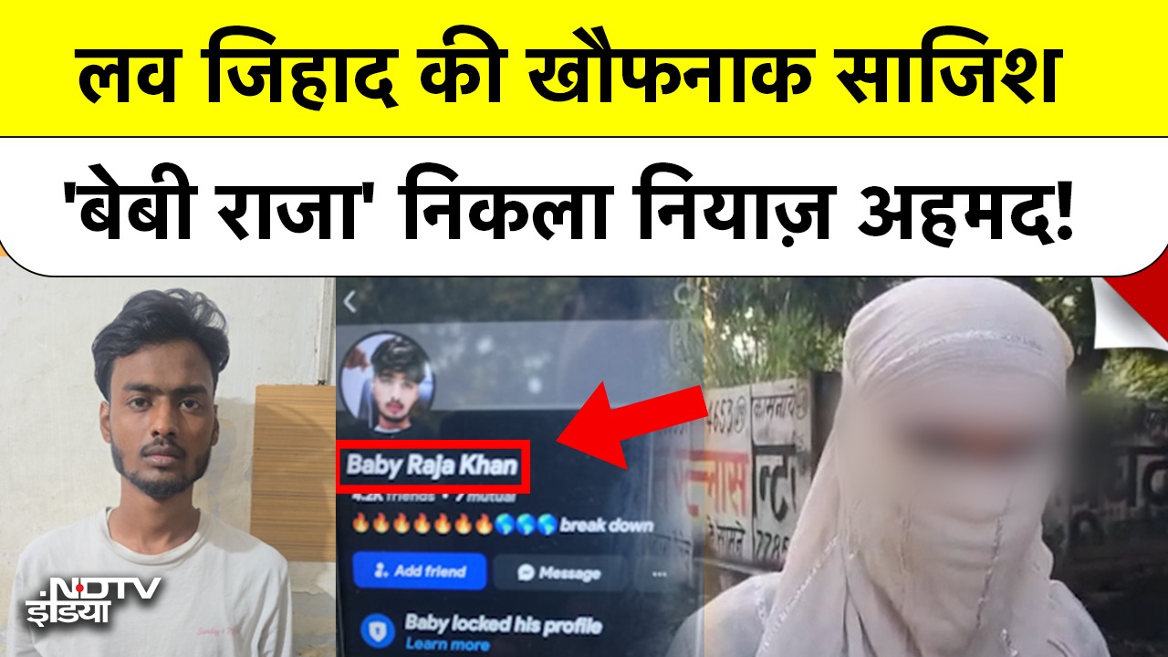 Video : Kanpur में 'Love Jihad' का खौफनाक मामला! Facebook Friend बना ‘Baby Raja’, सच्चाई जानकर उड़े होश