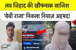 Kanpur में 'Love Jihad' का खौफनाक मामला! Facebook Friend बना ‘Baby Raja’, सच्चाई जानकर उड़े होश Kanpur में 'Love Jihad' का खौफनाक मामला! Facebook Friend बना ‘Baby Raja’, सच्चाई जानकर उड़े होश