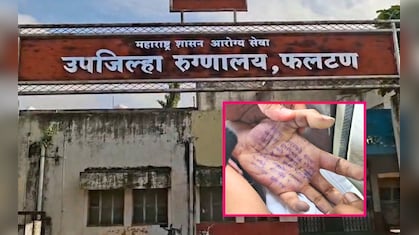 Satara Doctor Suicide Case: साताऱ्यातील महिला डॉक्टरने आत्महत्येपूर्वी पुण्यातील त्या व्यक्तीला केला फोन, अन्