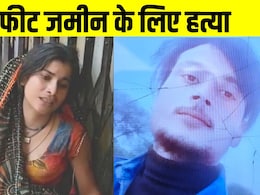 1 फीट जमीन के लिए मां-बाप, भाई-बहन ने बेटे को मार डाला, यूपी में रोंगटे खड़े करने वाली वारदात 1 फीट जमीन के लिए मां-बाप, भाई-बहन ने बेटे को मार डाला, यूपी में रोंगटे खड़े करने वाली वारदात
