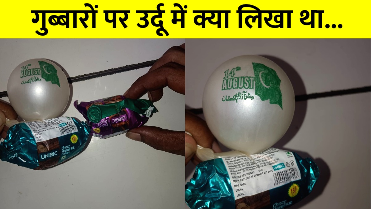 बिस्किट से निकला गुब्बारा, फुलाते ही मच गया हड़कंप, शख्स ने तुरंत बुला ली पुलिस