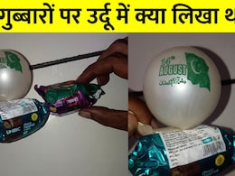 बिस्किट से निकला गुब्बारा, बच्चों के फुलाते ही मच गया हड़कंप, पिता ने तुरंत बुला ली पुलिस बिस्किट से निकला गुब्बारा, बच्चों के फुलाते ही मच गया हड़कंप, पिता ने तुरंत बुला ली पुलिस