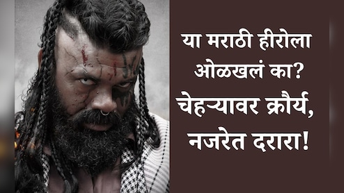Entertainment News: चेहऱ्यावर रक्त, व्रण आणि धडकी भरवणारी नजर! या मराठी अभिनेत्याला ओळखलं का?