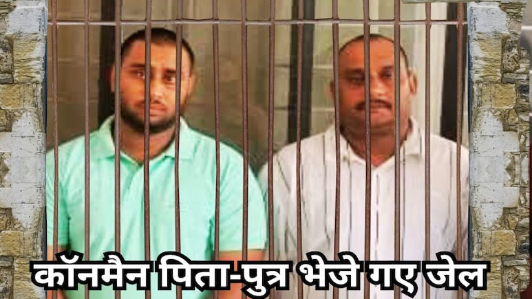 हैलो, हम मुख्य सचिव बोल रहे हैं, करोड़ों की योजना की मंजूरी लेने के लिए पिता--पुत्र ने कलेक्टर को किया फोन! हैलो, हम मुख्य सचिव बोल रहे हैं, करोड़ों की योजना की मंजूरी लेने के लिए पिता--पुत्र ने कलेक्टर को किया फोन!