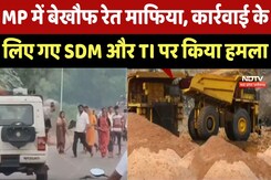 Sheopur News : Sand Mafia के बुलंद हौसले, कार्रवाई करने गए अधिकारियों को लौटना पड़ा उल्टे पांव Sheopur News : Sand Mafia के बुलंद हौसले, कार्रवाई करने गए अधिकारियों को लौटना पड़ा उल्टे पांव