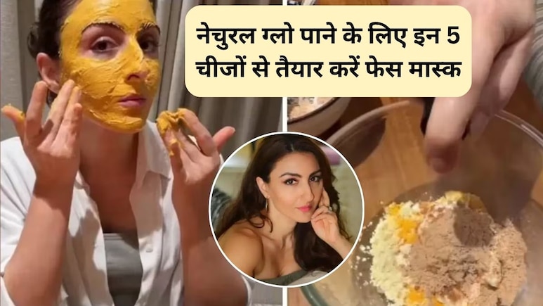 सोहा अली खान की तरह पाना चाहती हैं नेचुरल ग्लोइंग स्किन, ये घरेलू नुस्खा करेगा कमाल, 2 मिनट में हो जाएगा बनकर तैयार, जानिए सोहा अली खान की तरह पाना चाहती हैं नेचुरल ग्लोइंग स्किन, ये घरेलू नुस्खा करेगा कमाल, 2 मिनट में हो जाएगा बनकर तैयार, जानिए