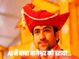 AI वीडियो से घबराए धीरेंद्र शास्त्री, बोले-'बड़ी-बड़ी विदेशी शक्तियां हमें प्रतिदिन गिराने के काम में लगी हैं' AI वीडियो से घबराए धीरेंद्र शास्त्री, बोले-'बड़ी-बड़ी विदेशी शक्तियां हमें प्रतिदिन गिराने के काम में लगी हैं'