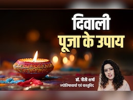 Diwali 2025: दिवाली के 10 महाउपाय, जिसे करने पर पूरा होगा धन-धान्य से लेकर सुख-संतान का सपना Diwali 2025: दिवाली के 10 महाउपाय, जिसे करने पर पूरा होगा धन-धान्य से लेकर सुख-संतान का सपना