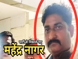 Expelled From BJP: पार्टी से निकाले गए गुना किसान मर्डर केस में आरोपी बीजेपी नेता महेंद्र नागर Expelled From BJP: पार्टी से निकाले गए गुना किसान मर्डर केस में आरोपी बीजेपी नेता महेंद्र नागर