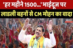 MP Ladli Behna: Bhai Dooj पर CM Mohan Yadav का बड़ा तोहफा | Madhya Pradesh | Ladli Schenme | MPCG MP Ladli Behna: Bhai Dooj पर CM Mohan Yadav का बड़ा तोहफा | Madhya Pradesh | Ladli Schenme | MPCG