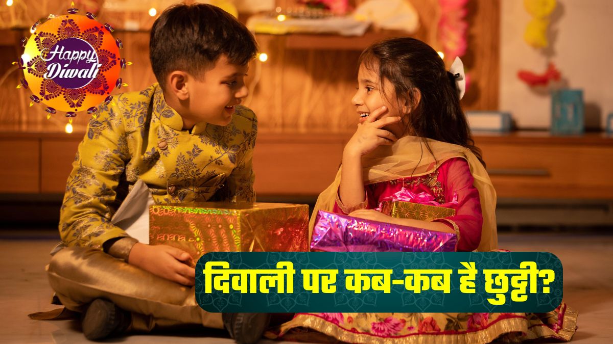 Diwali 2025 Holiday Calendar: धनतेरस से दिवाली और भाई दूज तक, बैंकों और स्‍कूलों में कब-कब रहेगी छुट्टियां? पूरी लिस्‍ट यहां