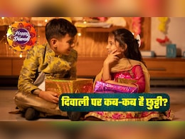 Diwali 2025 Holiday Calendar: धनतेरस से दिवाली और भाई दूज तक, बैंकों और स्कूलों में कब-कब रहेगी छुट्टियां? पूरी लिस्ट यहां Diwali 2025 Holiday Calendar: धनतेरस से दिवाली और भाई दूज तक, बैंकों और स्कूलों में कब-कब रहेगी छुट्टियां? पूरी लिस्ट यहां