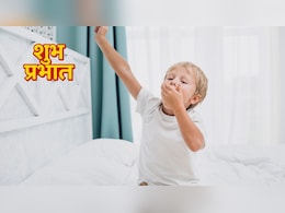 बच्चे सुबह बिस्तर छोड़ने में करते हैं आनाकानी? अपनाएं ये 5 ट्रिक्स, नखरे होंगे खत्म, दिनभर रहेंगे एनर्जेटिक! बच्चे सुबह बिस्तर छोड़ने में करते हैं आनाकानी? अपनाएं ये 5 ट्रिक्स, नखरे होंगे खत्म, दिनभर रहेंगे एनर्जेटिक!