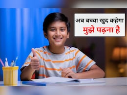 बच्चे को पढ़ने में तेज कैसे बनाएं? अगर बच्चे का पढ़ाई में मन ना लगे तो क्या करें, जानिए यहां बच्चे को पढ़ने में तेज कैसे बनाएं? अगर बच्चे का पढ़ाई में मन ना लगे तो क्या करें, जानिए यहां