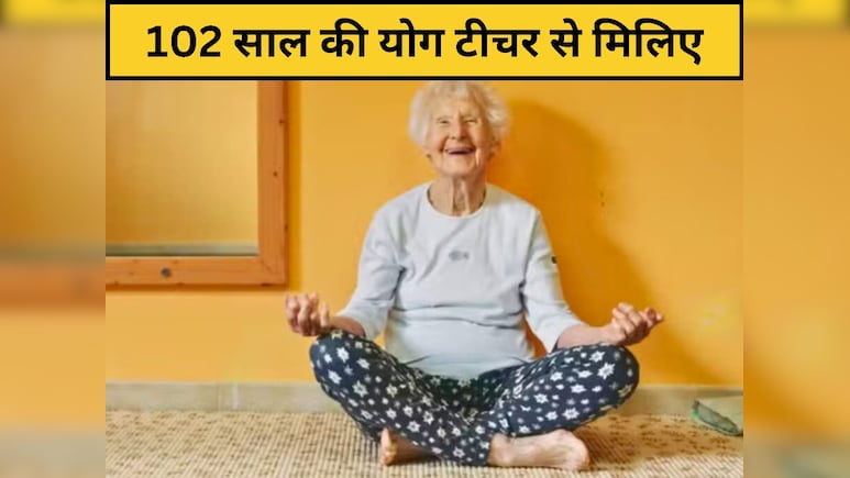 100 साल से ज्यादा जीने के लिए क्या करना चाहिए? 102 साल की शार्लोट चोपिन से ये रहस्यमयी 5 चीजें समझिए 100 साल से ज्यादा जीने के लिए क्या करना चाहिए? 102 साल की शार्लोट चोपिन से ये रहस्यमयी 5 चीजें समझिए