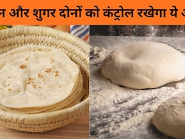 मोटापा और डायबिटीज में कौन सा आटा खाना चाहिए, जो वजन और शुगर दोनों को कंट्रोल करे? मोटापा और डायबिटीज में कौन सा आटा खाना चाहिए, जो वजन और शुगर दोनों को कंट्रोल करे?