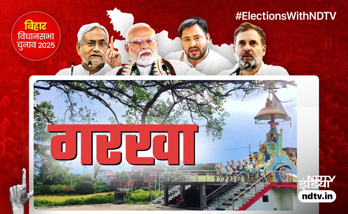 गरखा विधानसभा: सांस्‍कृतिक धार्मिक महत्‍व वाली आरक्षित सीट बचा पाएगा राजद या चिराग क सिपाही मार ले जाएगा बाजी