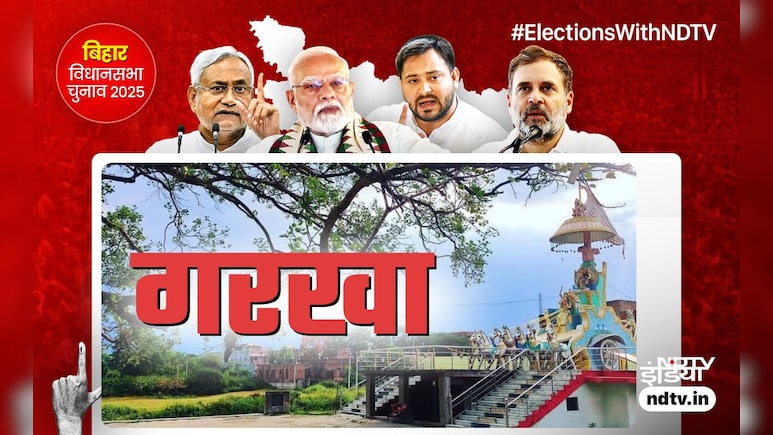 गरखा विधानसभा: सांस्कृतिक धार्मिक महत्व वाली आरक्षित सीट बचा पाएगा राजद या चिराग क सिपाही मार ले जाएगा बाजी गरखा विधानसभा: सांस्कृतिक धार्मिक महत्व वाली आरक्षित सीट बचा पाएगा राजद या चिराग क सिपाही मार ले जाएगा बाजी