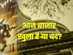 Stock Market Holiday Today: आज 15 जनवरी को शेयर बाजार खुला है या बंद? BSE-NSE में ट्रेडिंग होगी या नहीं? चेक करें लिस्ट