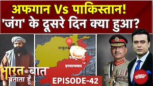 Pakistan Vs Afghanistan: 'जंग' के दूसरे दिन क्या हुआ? | Syed Suhail | Bharat Ki Baat Batata Hoon