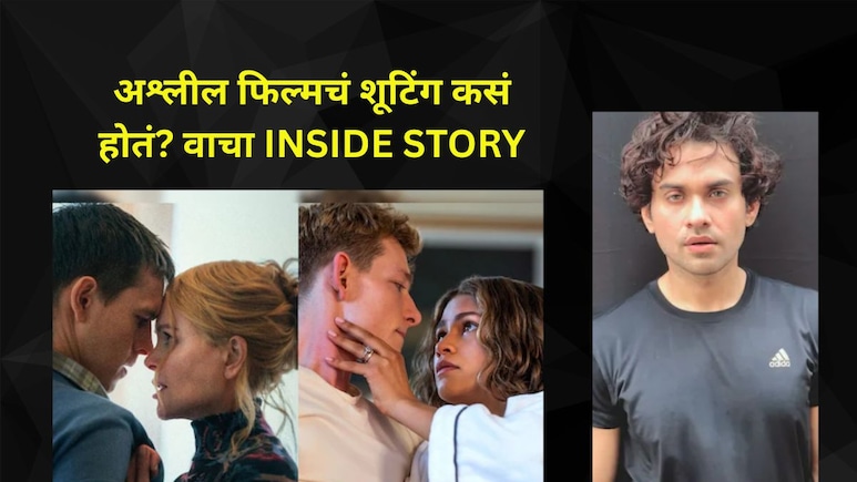 भारतात कसं होतं अश्लील सिनेमाचं शूटिंग? पडद्यामागे काय काय घडतं? या अभिनेत्यानं केली पोलखोल