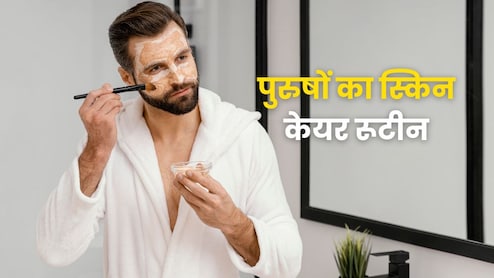 पुरुषों के लिए भी जरूरी होता है स्किन केयर, एंटी एजिंग के लिए रोजाना करें ये काम