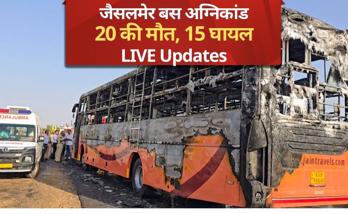 LIVE: जिंदा जले 20 लोगों की पहचान के लिए DNA सैंपलिंग का काम शुरू, बेनीवाल-गहलोत ने सरकार को घेरा