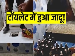 बिहार में गजब जुगाड़: टॉयलेट से निकलने लगी अंग्रेजी दारू की बाेतलें, पलभर में लग गया ढेर, देखें VIDEO
