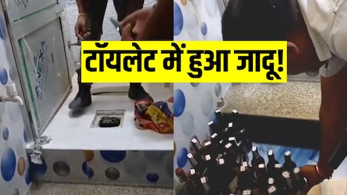 बिहार में गजब जुगाड़: टॉयलेट से निकलने लगी अंग्रेजी दारू की बाेतलें, पलभर में लग गया ढेर, देखें VIDEO