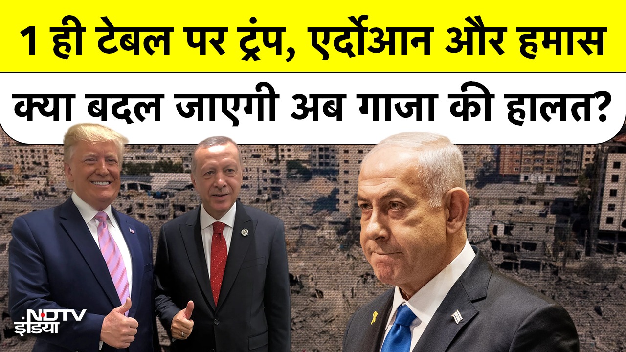 Gaza Peace Plan में Turkey की भूमिका क्या है? जानिए पूरी कहानी