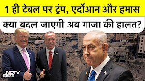 Gaza Peace Plan में Turkey की भूमिका क्या है? जानिए पूरी कहानी