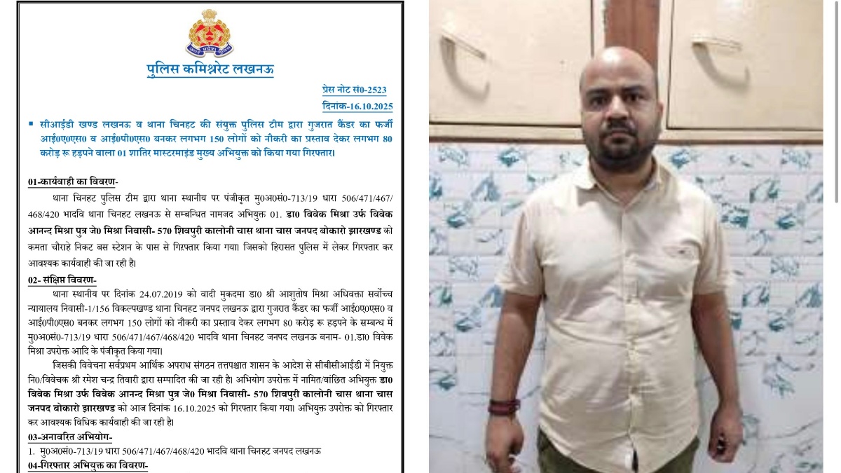 फर्जी IAS गिरफ्तार, नौकरी के नाम पर की इतने करोड़ की ठगी, सुनकर होश उड़ जाएंगे
