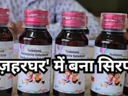 ज़ीरो क्वालिटी,फुल ज़हर : कंपनी ने पेंट वाला ज़हर बच्चों की दवा में घोला,फैक्ट्री नहीं 'मौत की रसोई' थी ! ज़ीरो क्वालिटी,फुल ज़हर : कंपनी ने पेंट वाला ज़हर बच्चों की दवा में घोला,फैक्ट्री नहीं 'मौत की रसोई' थी !