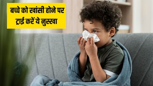 बच्चों की छाती में जमा कफ कैसे निकाले? डॉक्टर ने खुद बताया खांसी का सबसे असरदार घरेलू नुस्खा