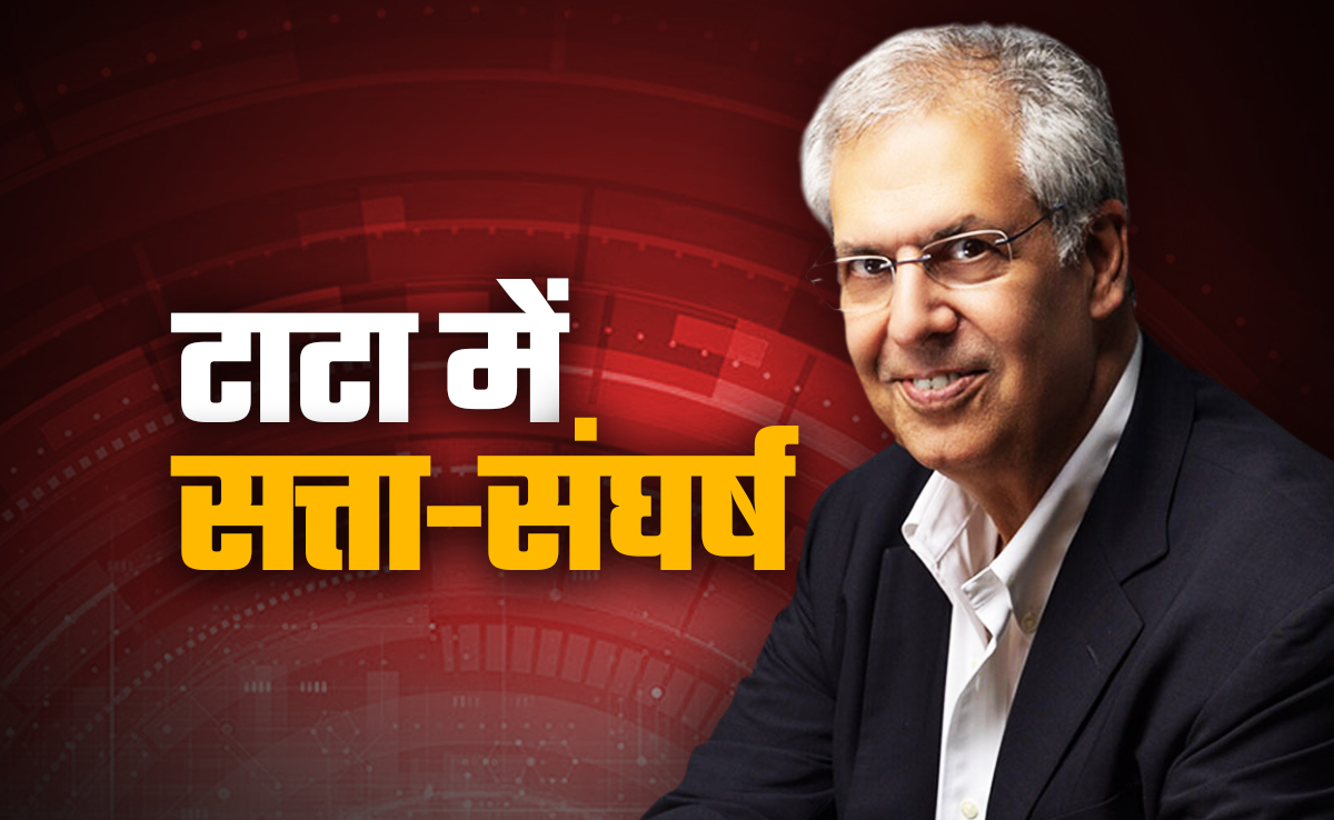 टाटा में फिर से सत्ता संघर्ष, केंद्र सरकार को देना पड़ा दखल; जानें क्या है पूरा विवाद, दांव पर क्या?