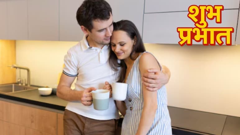 सुबह उठकर 30 सेकंड किसी को गले लगाने से क्या होता है?