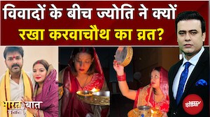 Syed Suhail: ज्योति ने क्यों रखा करवाचौथ का व्रत? | Pawan Singh | Bharat Ki Baat Batata Hoon | PK