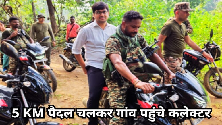 ऐसे हैं कलेक्टर संबित मिश्रा, 5 KM पैदल चलकर और नदी पार कर ग्रामीणों को सरकारी योजनाओं से कराया रुबरु ऐसे हैं कलेक्टर संबित मिश्रा, 5 KM पैदल चलकर और नदी पार कर ग्रामीणों को सरकारी योजनाओं से कराया रुबरु