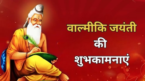 Valmiki Jayanti 2025: रामायण के हैं जो रचयिता, संस्कृत के हैं जो कवि महान...इन संदेशों के साथ अपनों को भेजें वाल्मीकि जयंती की शुभकामनाएं