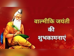 Valmiki Jayanti 2025: रामायण के हैं जो रचयिता, संस्कृत के हैं जो कवि महान...इन संदेशों के साथ अपनों को भेजें वाल्मीकि जयंती की शुभकामनाएं Valmiki Jayanti 2025: रामायण के हैं जो रचयिता, संस्कृत के हैं जो कवि महान...इन संदेशों के साथ अपनों को भेजें वाल्मीकि जयंती की शुभकामनाएं