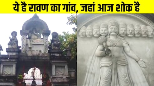 भारत में कहां है रावण का गांव, 3 युगों के बाद कैसे हैं हालात, आज भी क्यों रोते हैं ग्रामीण