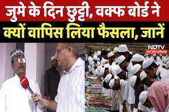 Anjuman Islamia Waqf Board: क्यों वापिस लिया गया फैसला?| Jabalpur | MP News | Jume ki Namaj | Latest Anjuman Islamia Waqf Board: क्यों वापिस लिया गया फैसला?| Jabalpur | MP News | Jume ki Namaj | Latest